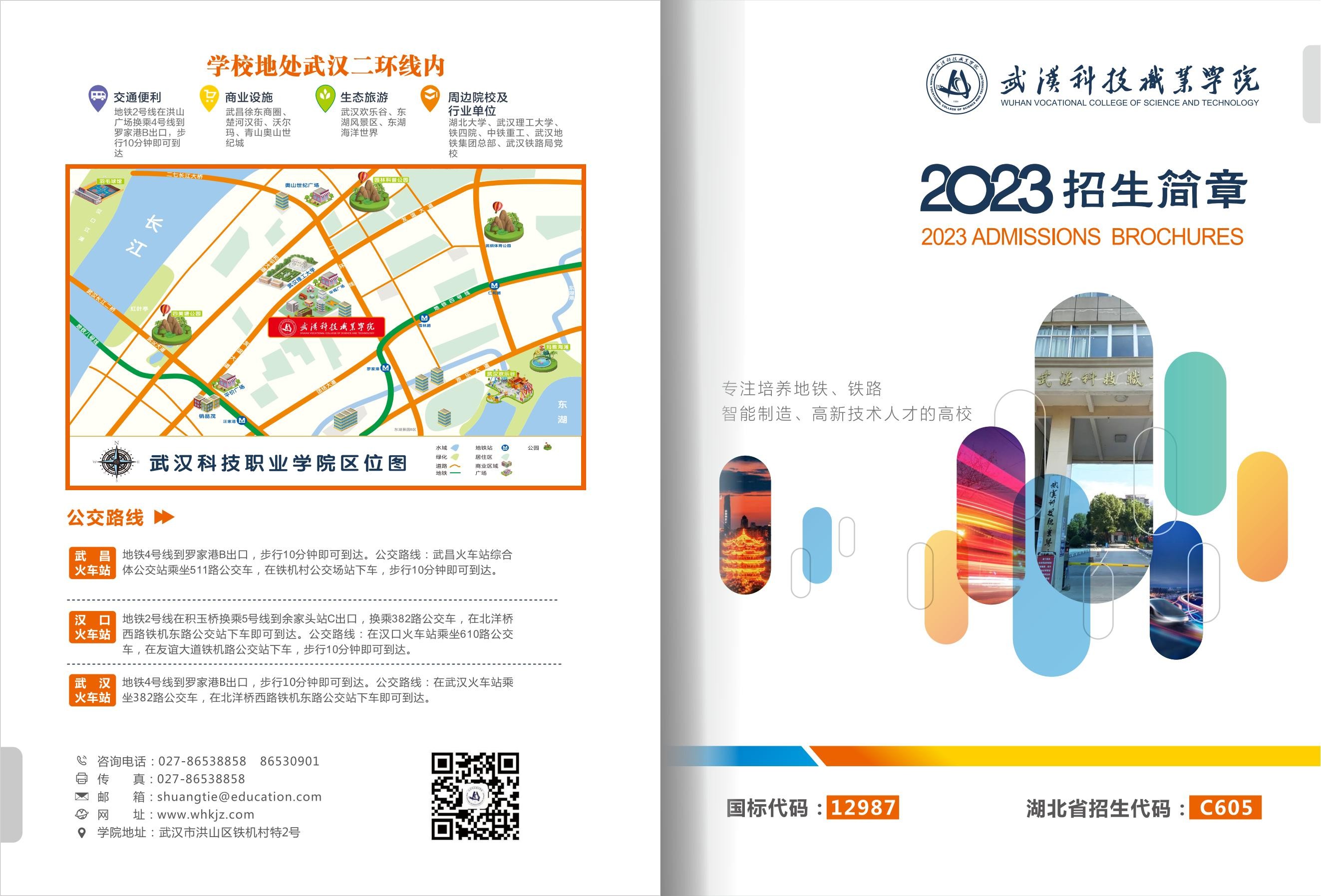 2023年招生簡(jiǎn)章