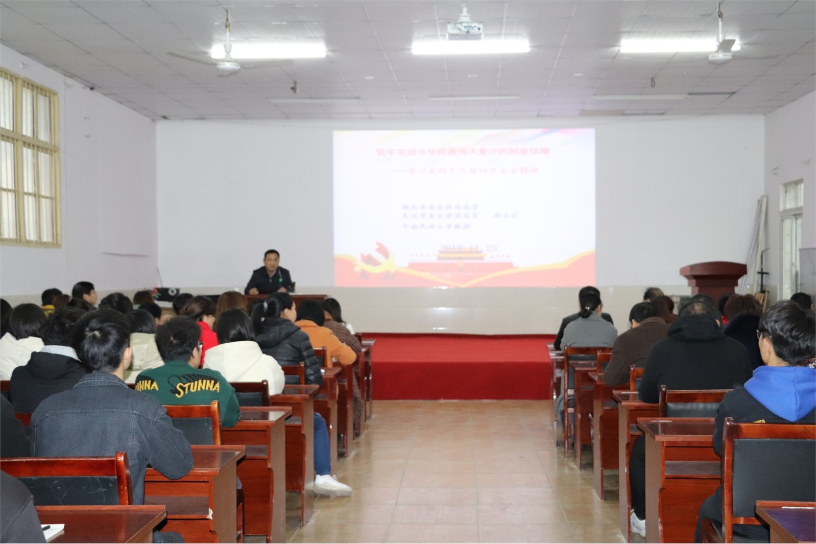 省委講師團成員中南民族大學閻占定教授 蒞臨我院宣講黨的十九屆四中全會精神