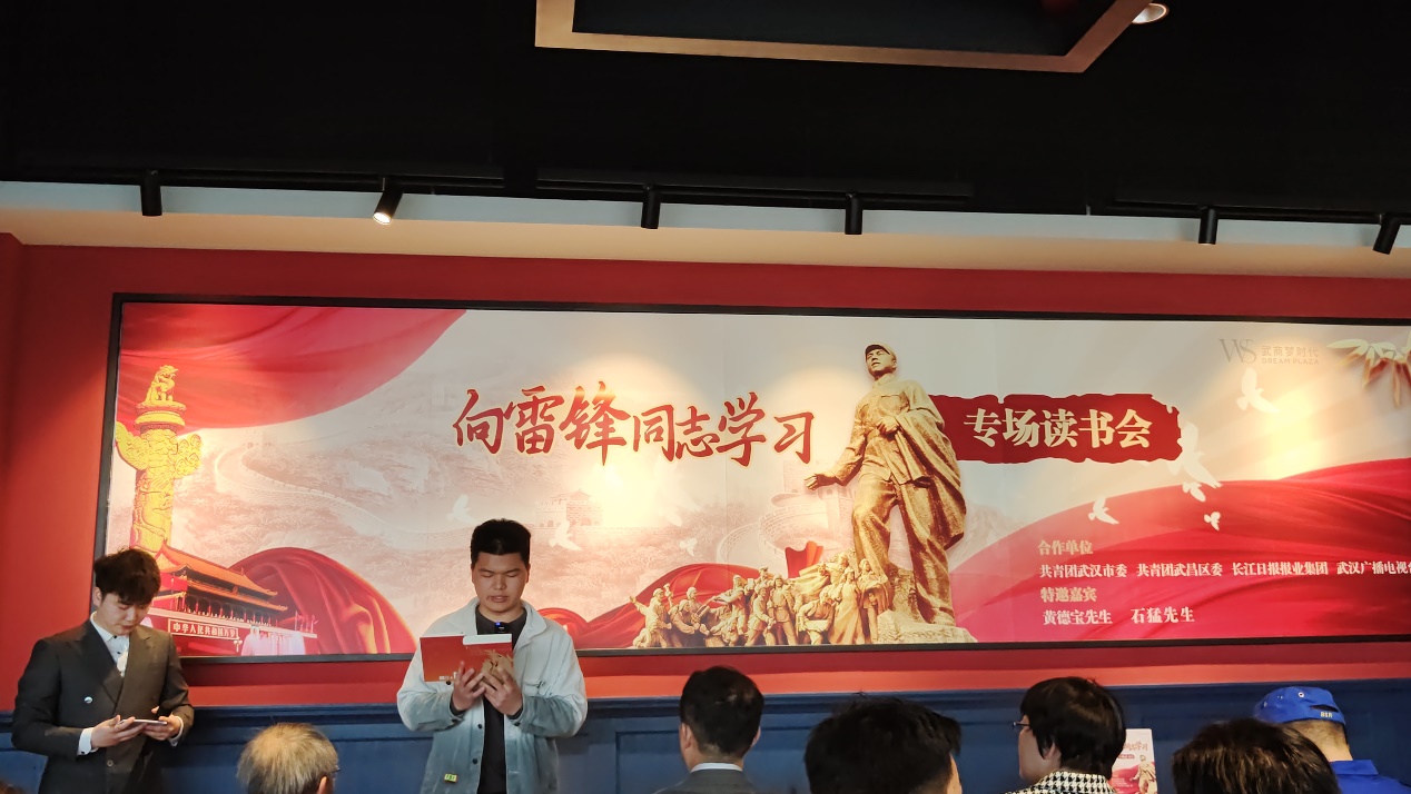 我校團委組織團員學(xué)生代表參加團武漢市委學(xué)雷鋒日共青團專場讀書會