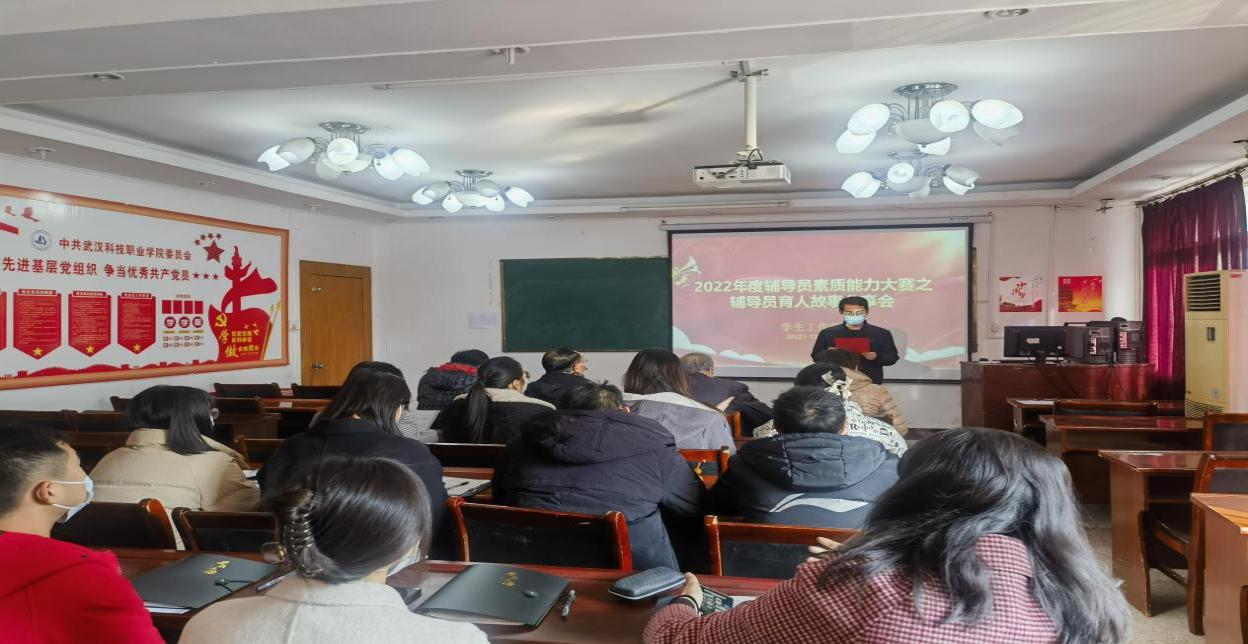 輔導員育人故事分享會