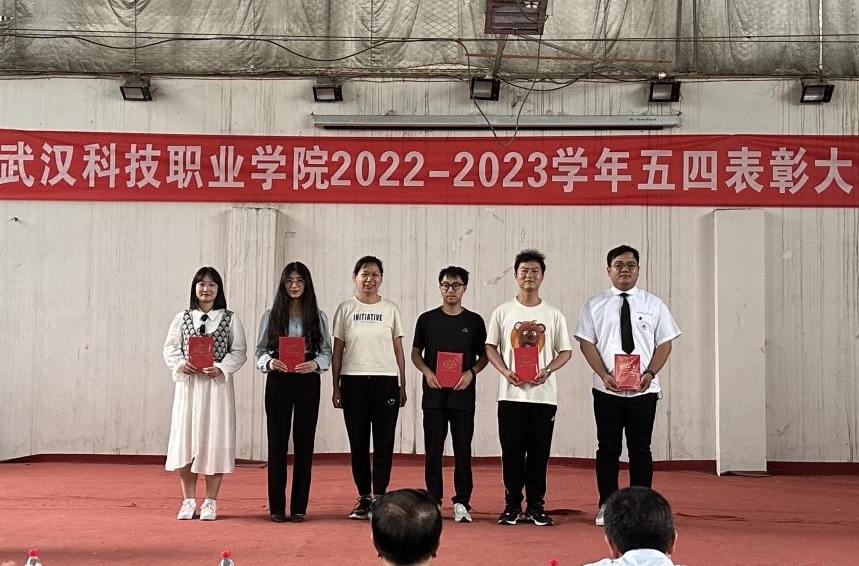 我校舉辦2022-2023學(xué)年“五四”表彰大會(huì)暨文藝匯演