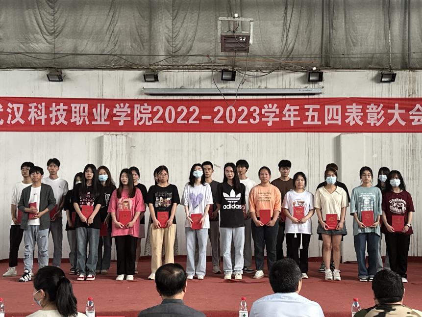 我校舉辦2022-2023學(xué)年“五四”表彰大會(huì)暨文藝匯演