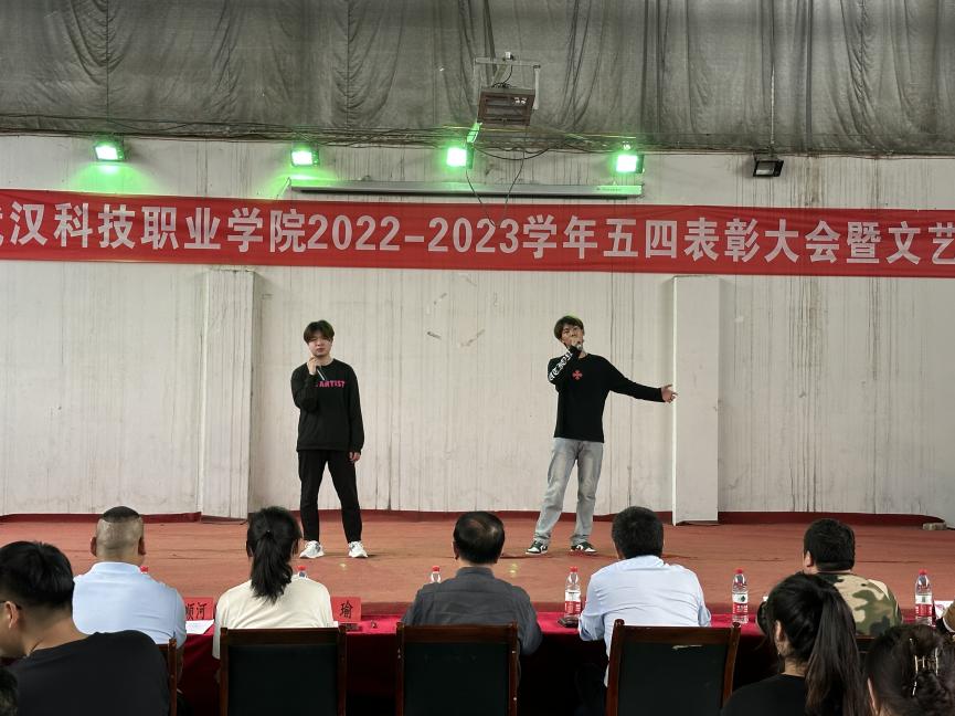 我校舉辦2022-2023學(xué)年“五四”表彰大會(huì)暨文藝匯演