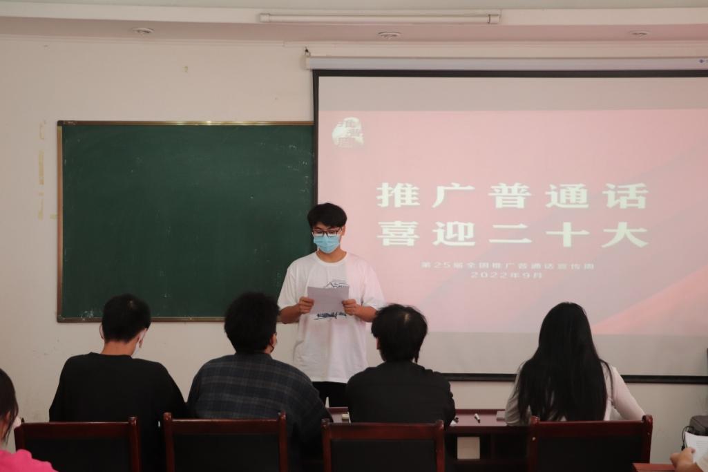 推廣普通話 喜迎二十大