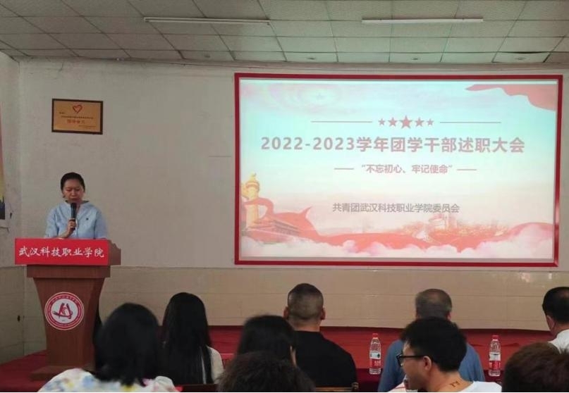 不忘初心，砥礪前行——校團委、學(xué)生會召開學(xué)年述職評議大會