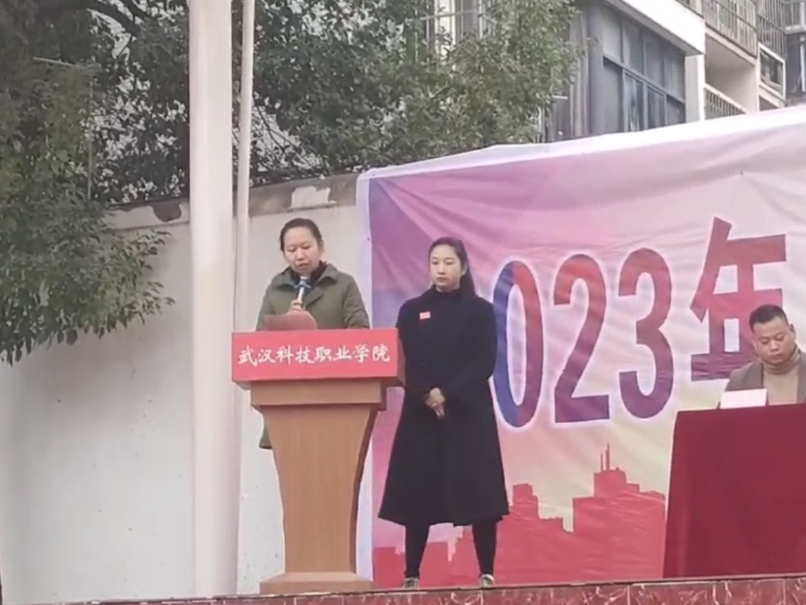 青春奮進新時代，運動逐夢向未來——武漢科技職業(yè)學院2023年秋季運動會暨教職工運動會