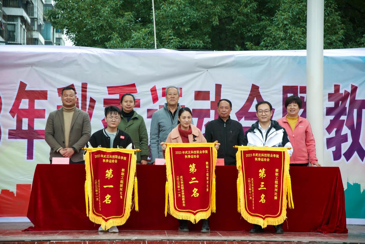 青春奮進新時代，運動逐夢向未來——武漢科技職業(yè)學院2023年秋季運動會暨教職工運動會