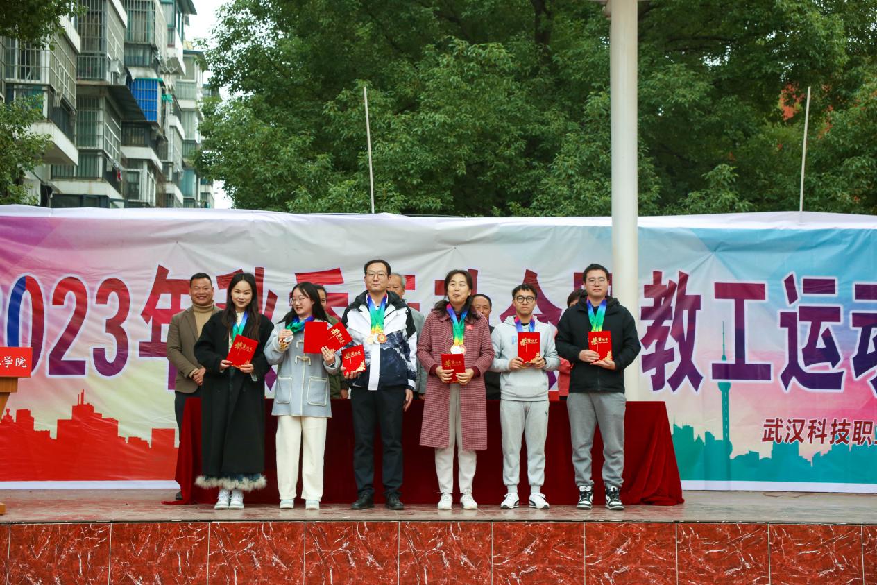 青春奮進新時代，運動逐夢向未來——武漢科技職業(yè)學院2023年秋季運動會暨教職工運動會