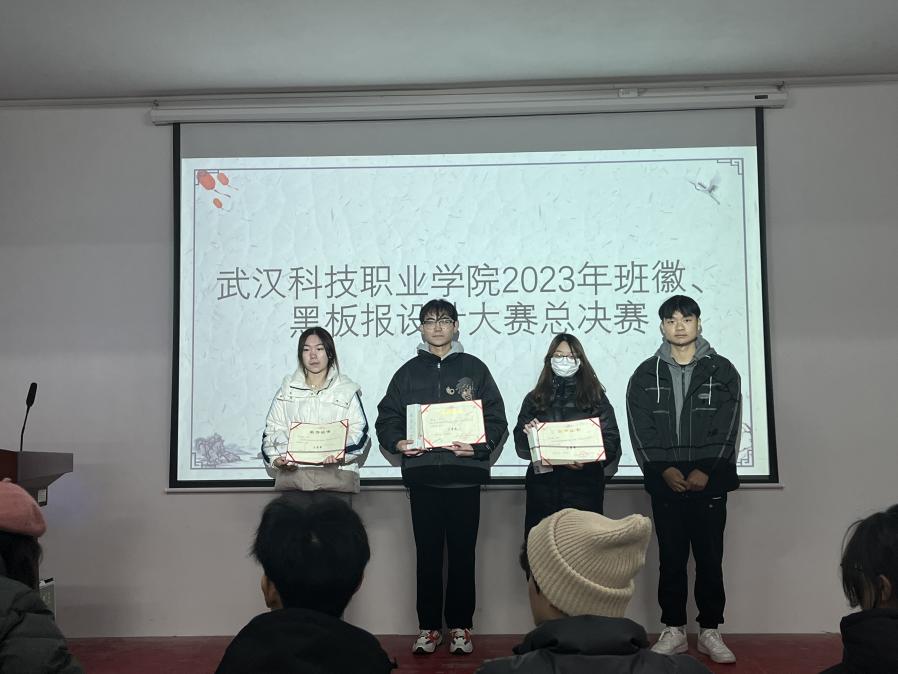 武漢科技職業(yè)學院2023年班徽、黑板報設(shè)計大賽順利開展