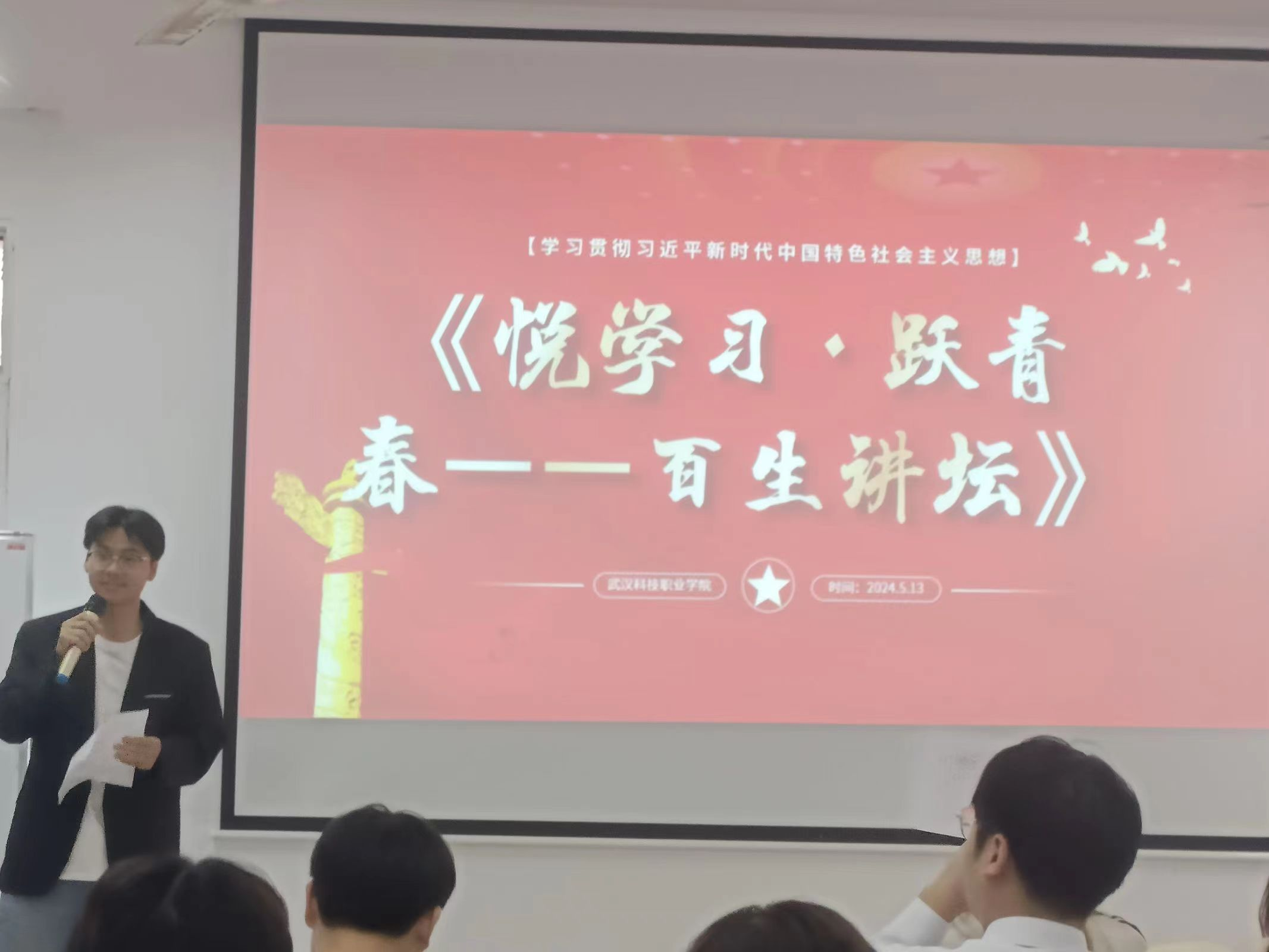 青春之聲,激蕩思想火花 2024年“悅學(xué)習(xí)·躍青春—百生講壇”校賽 青春之聲,激蕩思想火花 2024年“悅學(xué)習(xí)·躍青春—百生講壇”校賽