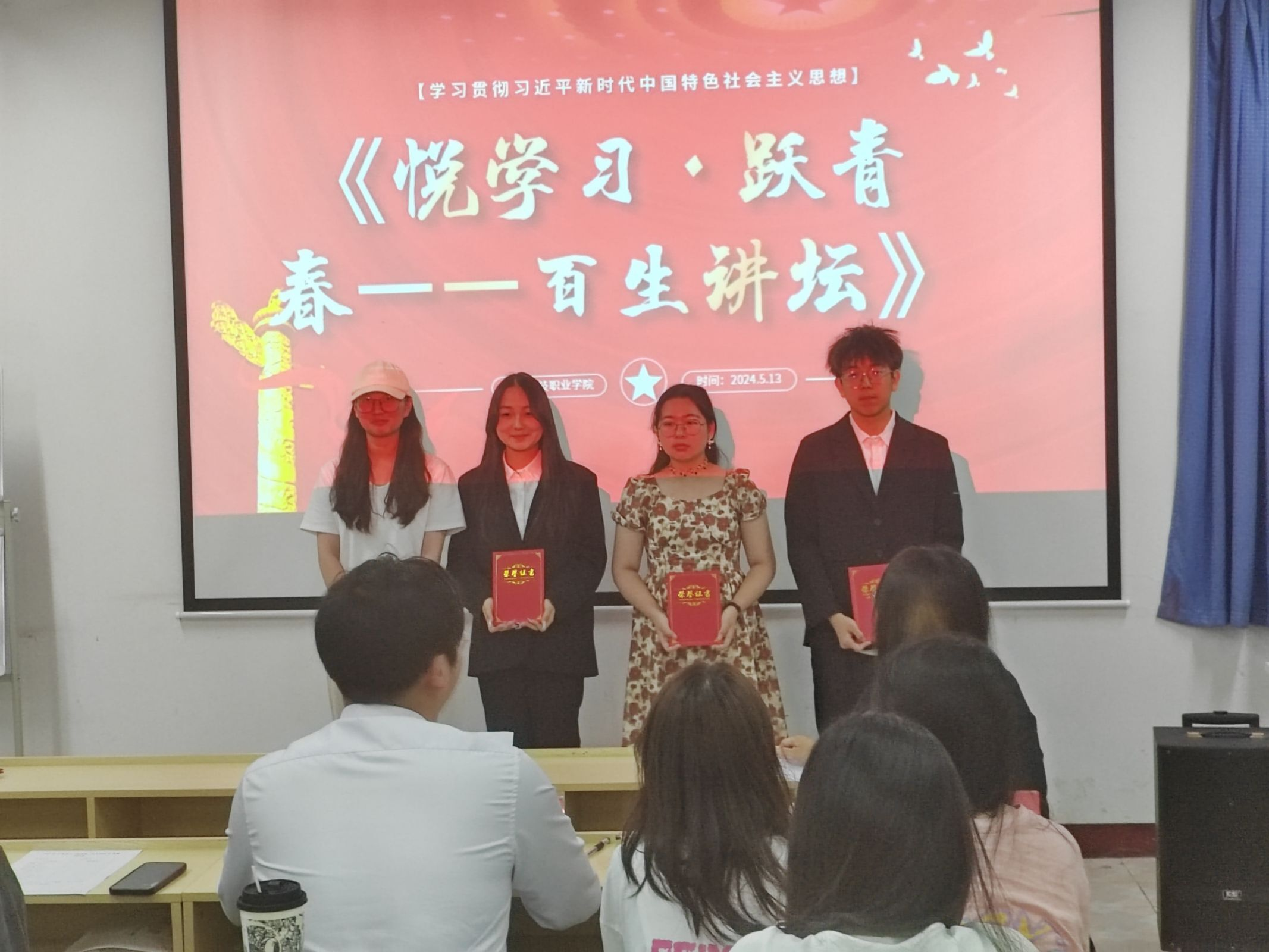 青春之聲,激蕩思想火花 2024年“悅學(xué)習(xí)·躍青春—百生講壇”校賽 青春之聲,激蕩思想火花 2024年“悅學(xué)習(xí)·躍青春—百生講壇”校賽