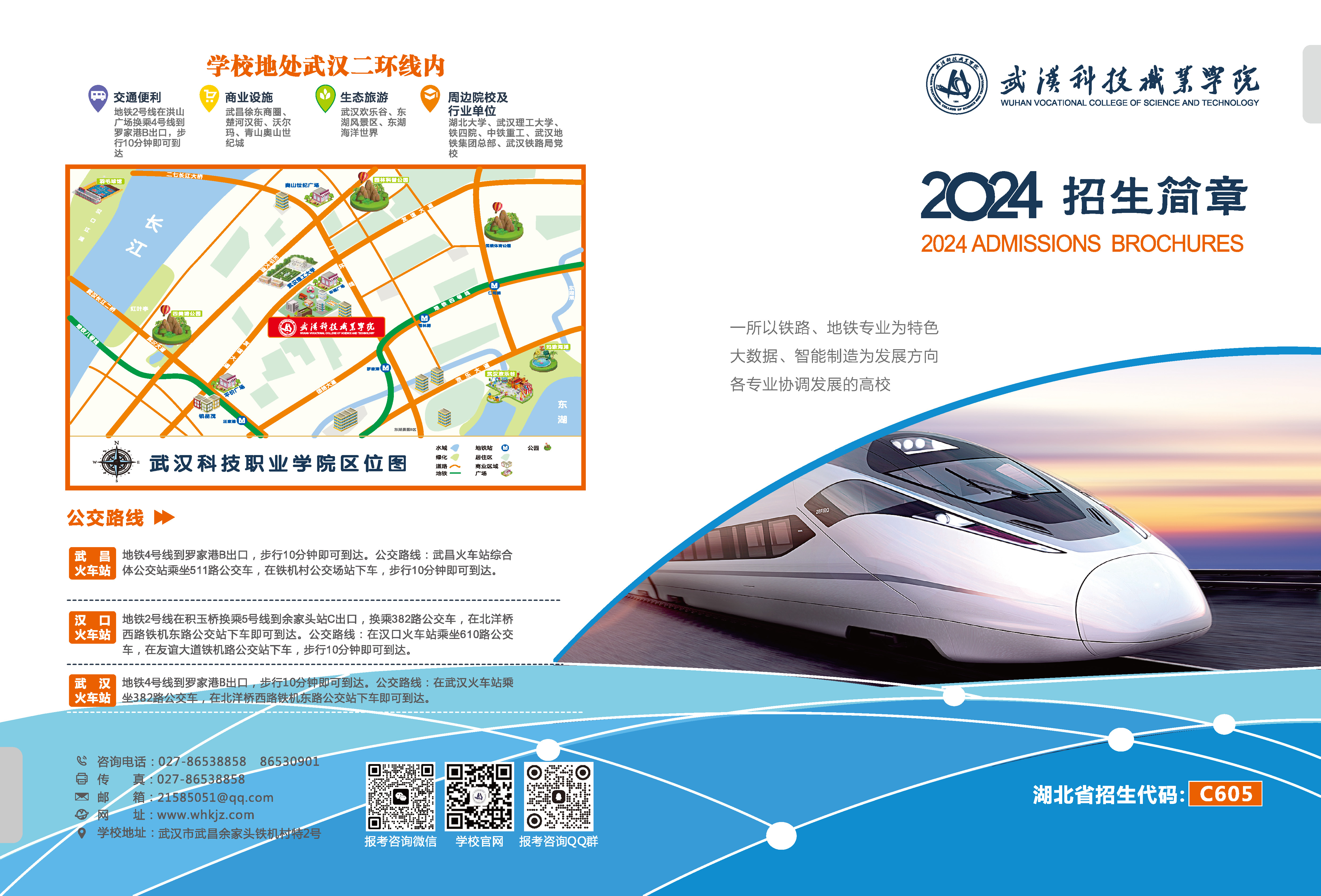 武漢科技職業(yè)學(xué)院2024年招生簡章