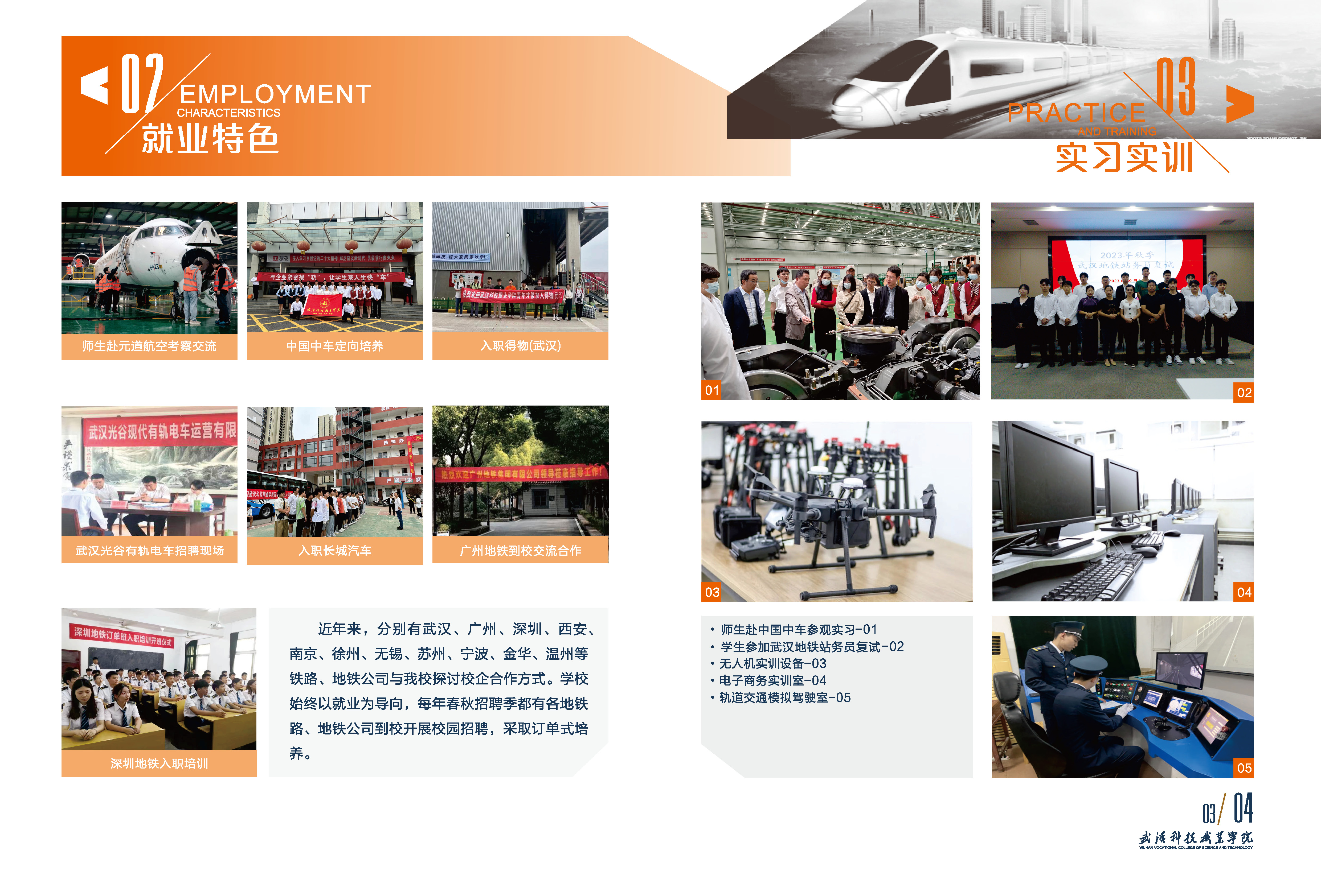 武漢科技職業(yè)學(xué)院2024年招生簡章