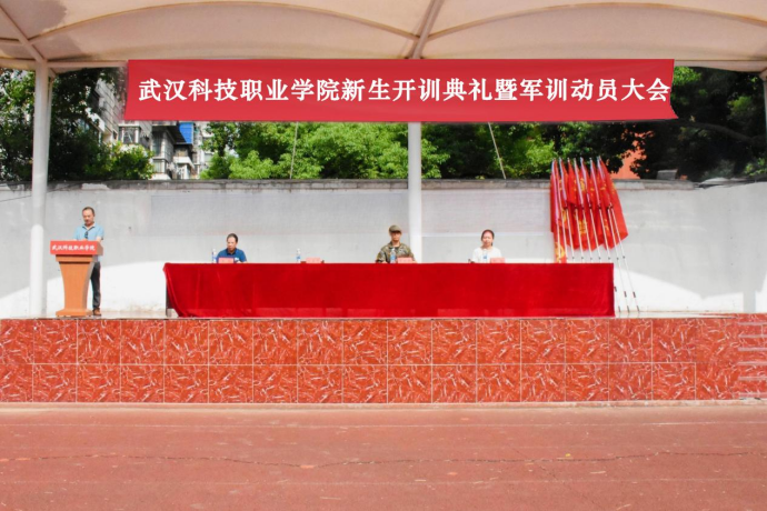 武漢科技職業(yè)學院舉行新生開訓典禮 暨軍訓開營儀式