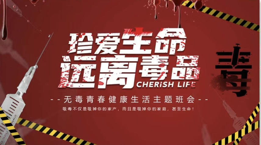 禁毒在行動(dòng)