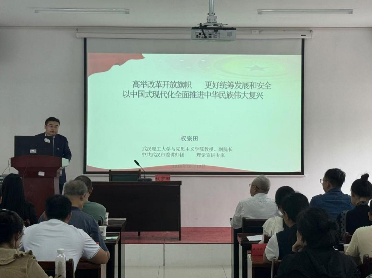 學(xué)習(xí)貫徹黨的二十屆三中全會精神 省委宣講團武漢科技職業(yè)學(xué)院報告會順利召開
