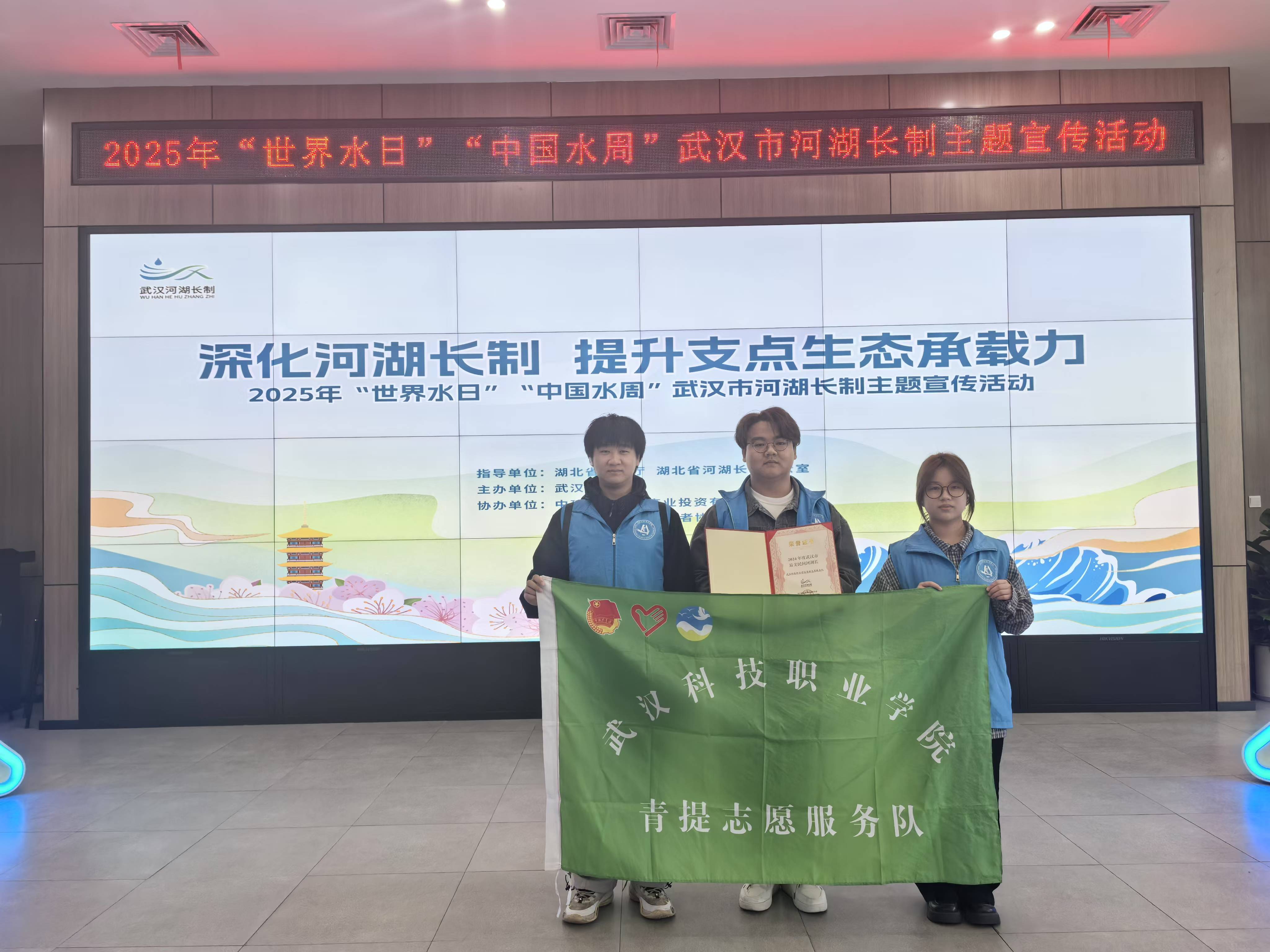 喜報(bào)！武漢科技職業(yè)學(xué)院青提志愿服務(wù)隊(duì)榮獲市級(jí)“最美民間河湖長(zhǎng)”稱號(hào)