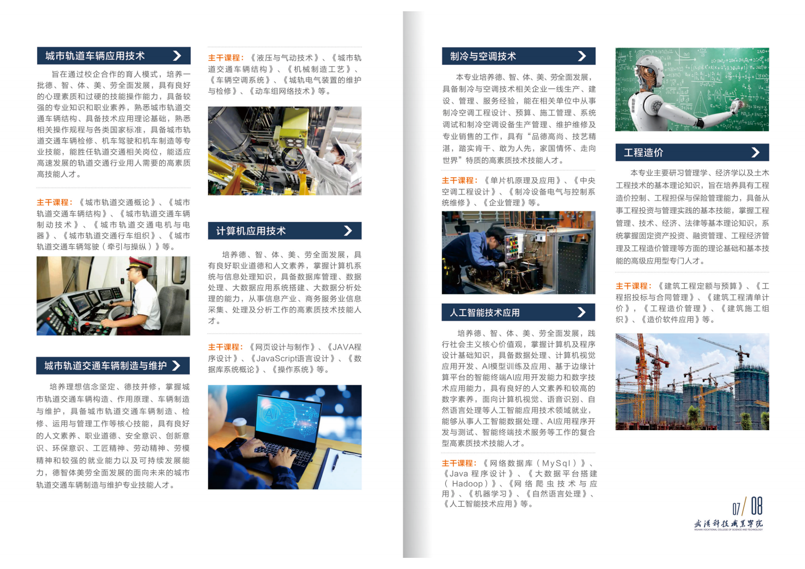 2025年武漢科技職業(yè)學(xué)院招生簡章