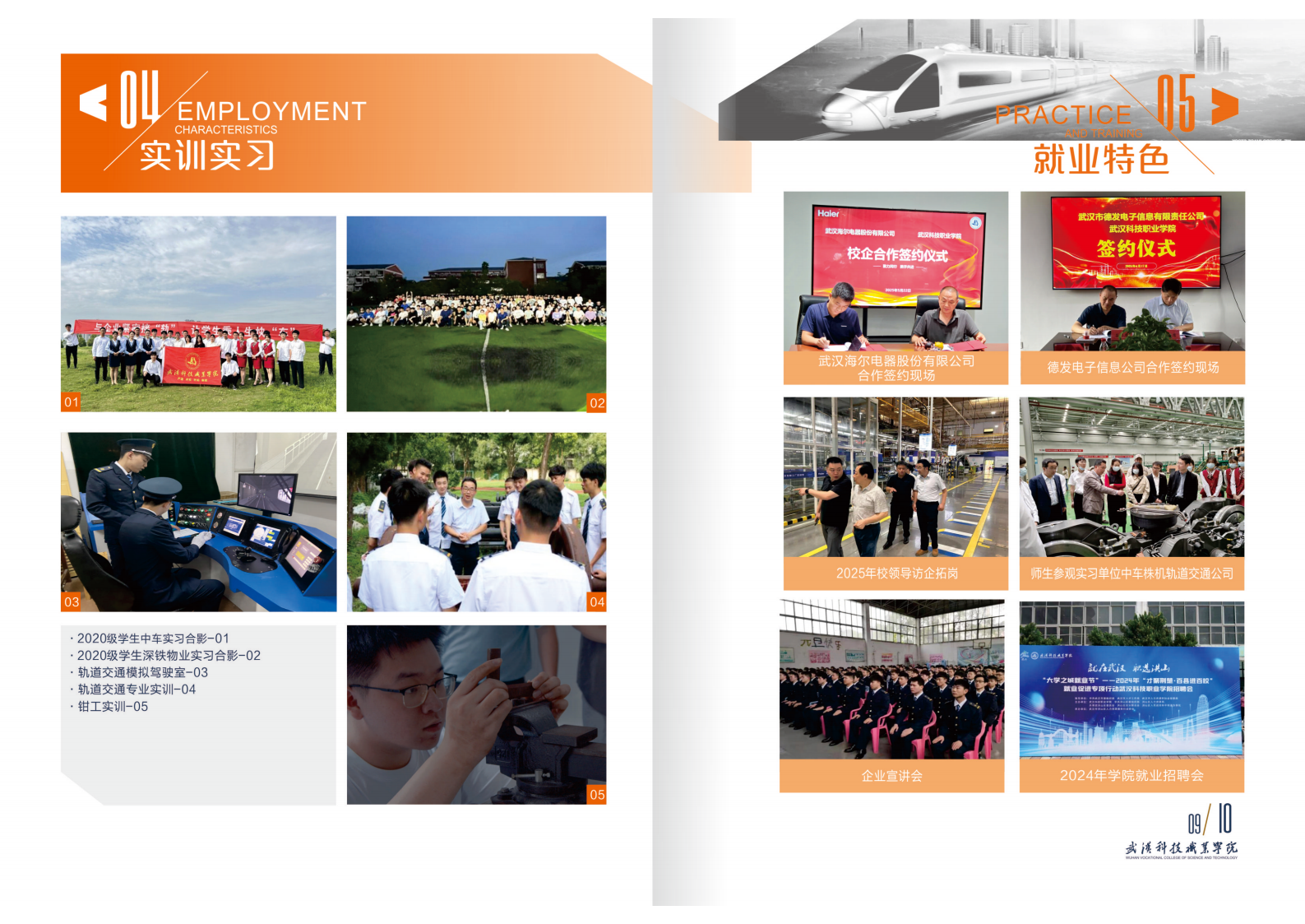 2025年武漢科技職業(yè)學(xué)院招生簡章