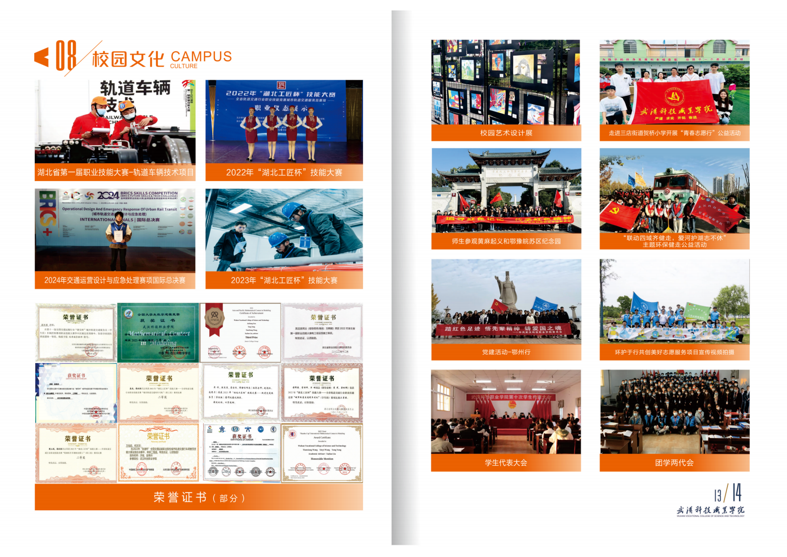 2025年武漢科技職業(yè)學(xué)院招生簡章