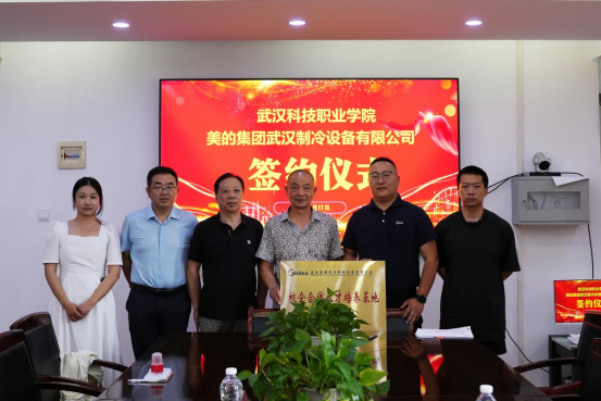 我院與美的集團武漢制冷設備有限公司攜手開啟校企合作新篇章 我院與美的集團武漢制冷設備有限公司攜手開啟校企合作新篇章