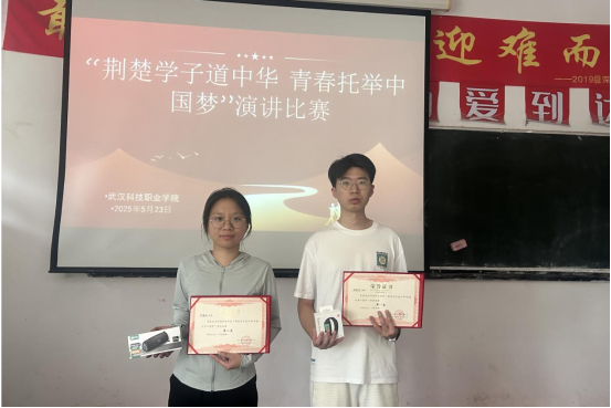 學(xué)院舉辦“荊楚學(xué)子道中華 青春托舉中國(guó)夢(mèng)”演講比賽頒獎(jiǎng)儀式