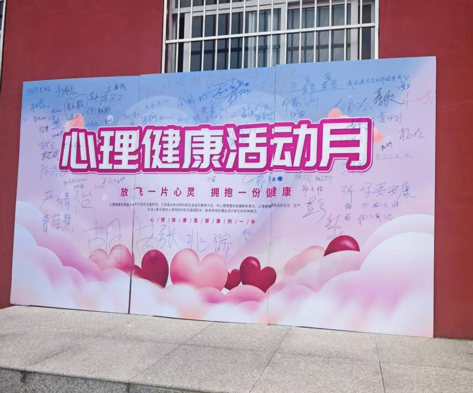 我院成功開(kāi)展第四屆525心理健康月活動(dòng) 我院成功開(kāi)展第四屆525心理健康月活動(dòng)