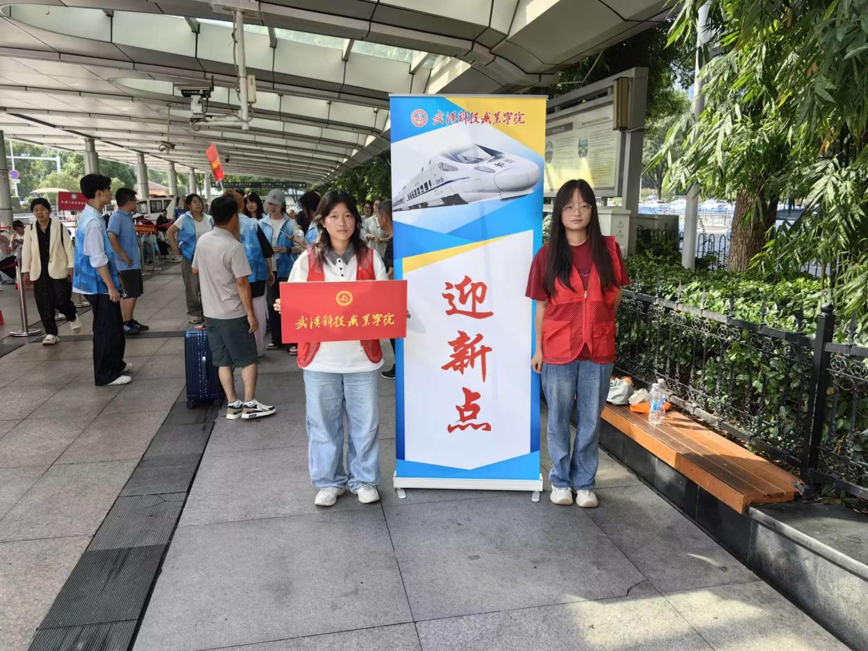 以心迎新，共赴星?！錆h科技職業(yè)學(xué)院圓滿完成2025級(jí)新生迎接工作