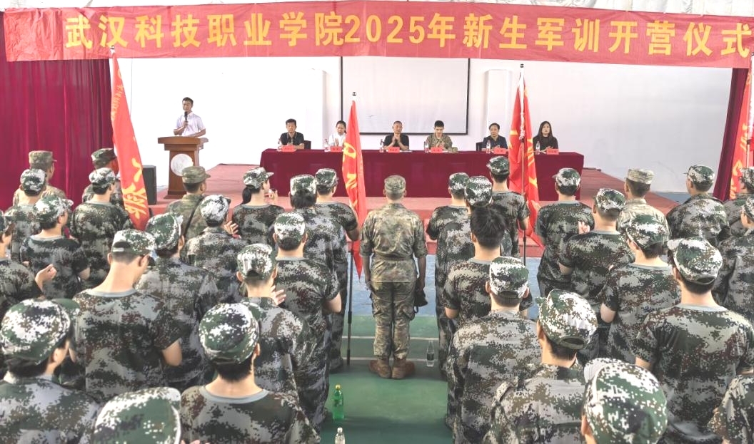 武漢科技職業(yè)學(xué)院2025年新生軍訓(xùn)正式開營(yíng)——錚錚青春正步走，意氣風(fēng)發(fā)戎裝顏