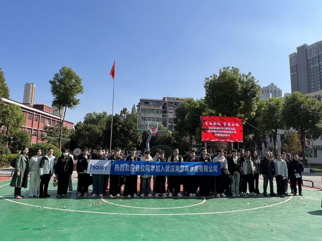 黨建護航實習路 校企攜手啟新程—武漢科技職業(yè)學院52名學子赴武漢海爾電冰柜有限公司開展崗位實習