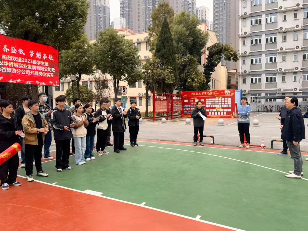 青春盛放 夢(mèng)想啟航——武漢科技職業(yè)學(xué)院2023級(jí)學(xué)生赴武漢華僑城實(shí)業(yè)發(fā)展有限公司開(kāi)展崗位實(shí)習(xí)