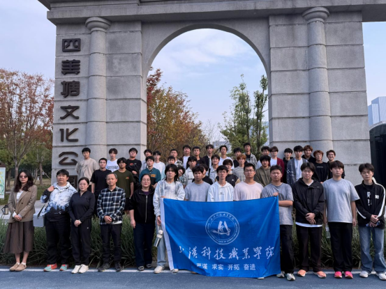 我院開展2025級學生四美塘文化公園沉浸式實踐教學活動