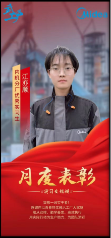 校企合作結(jié)碩果 產(chǎn)教融合育英才 ——我校學(xué)生榮獲企業(yè)“優(yōu)秀實習(xí)生”稱號