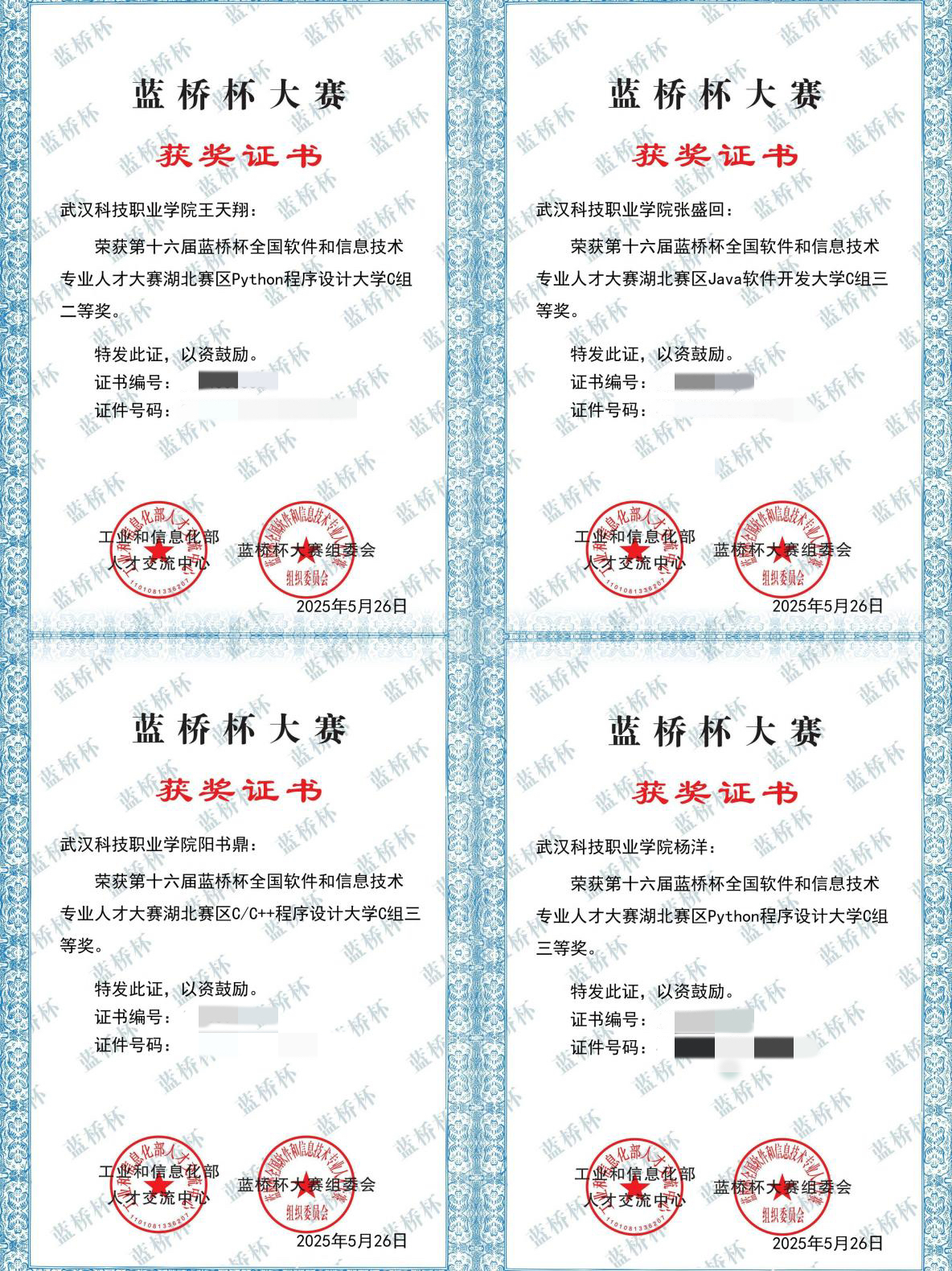 喜報(bào)！武漢科技職業(yè)學(xué)院師生在各類競(jìng)賽中斬獲多個(gè)獎(jiǎng)項(xiàng)