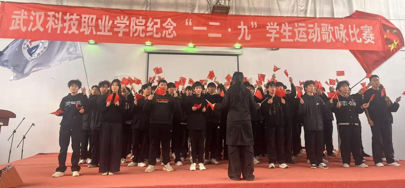 武漢科技職業(yè)學院舉辦 紀念“一二?九”學生運動歌詠比賽