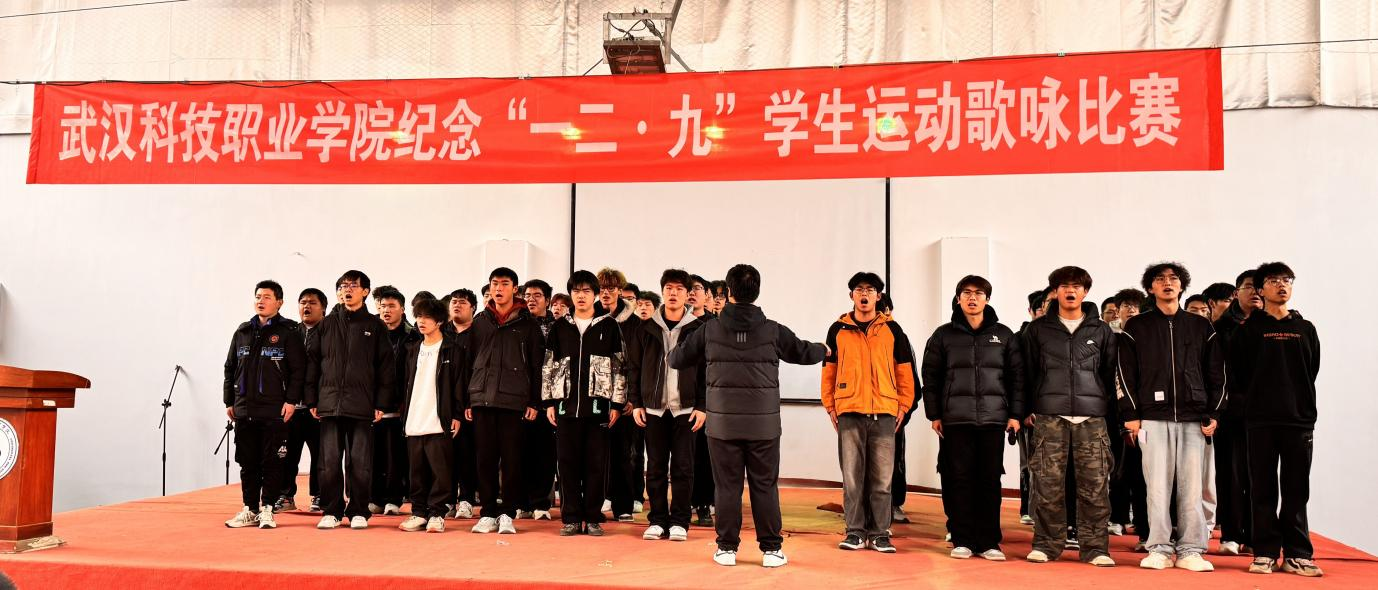 武漢科技職業(yè)學院舉辦 紀念“一二?九”學生運動歌詠比賽