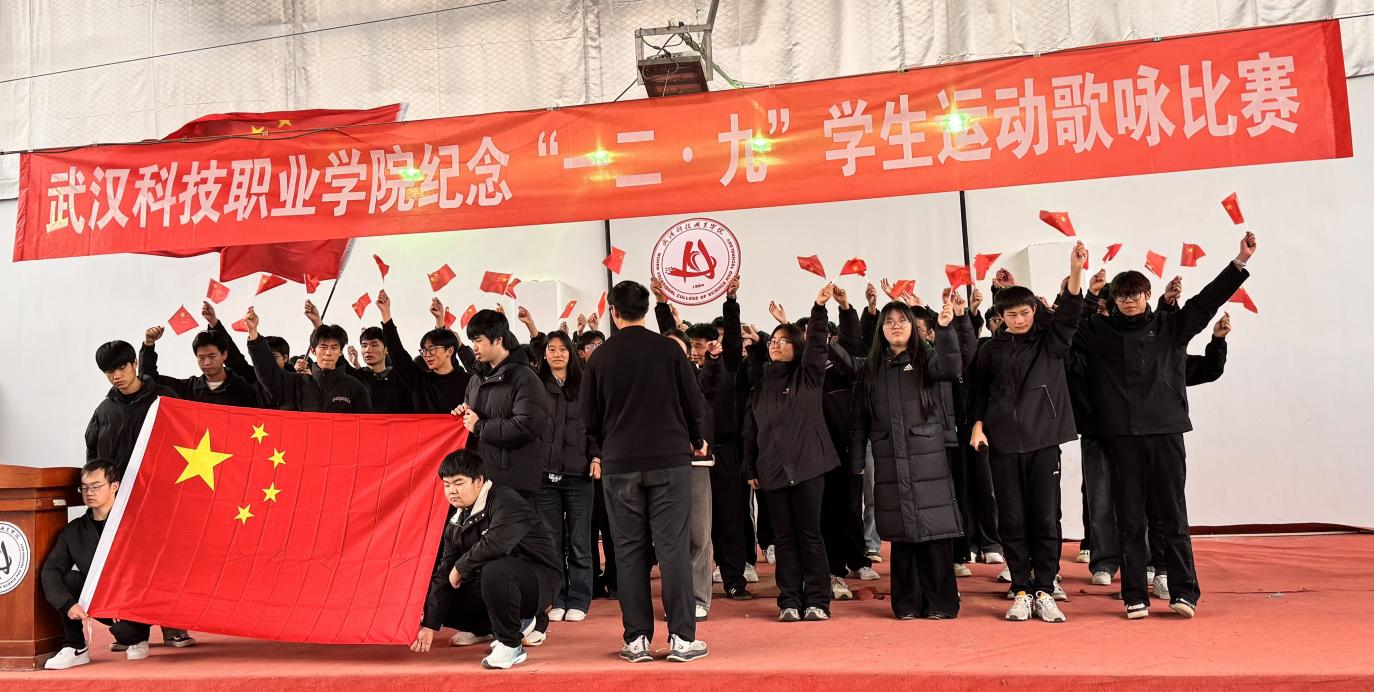 武漢科技職業(yè)學院舉辦 紀念“一二?九”學生運動歌詠比賽