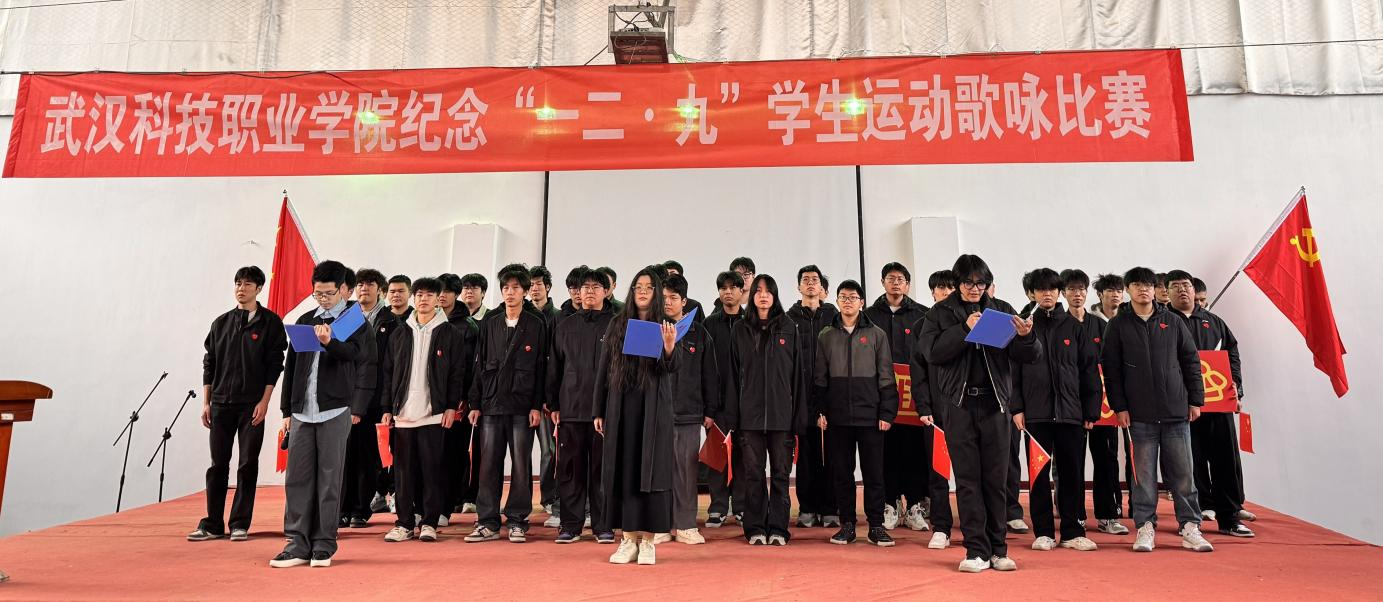 武漢科技職業(yè)學院舉辦 紀念“一二?九”學生運動歌詠比賽