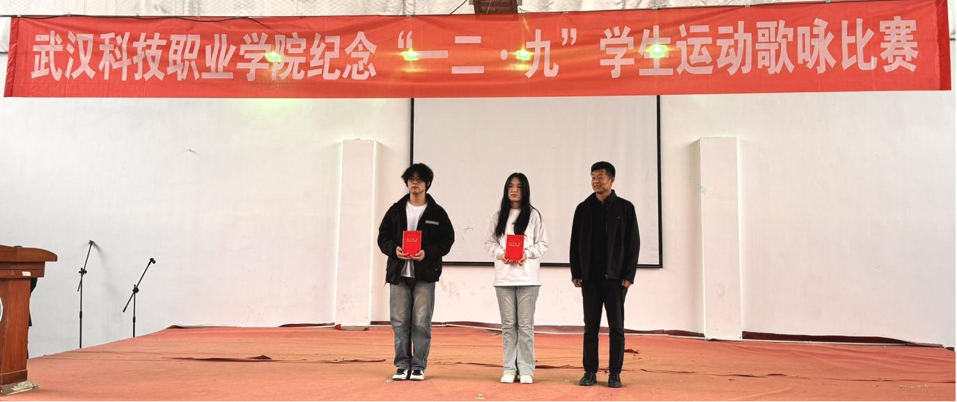 武漢科技職業(yè)學院舉辦 紀念“一二?九”學生運動歌詠比賽