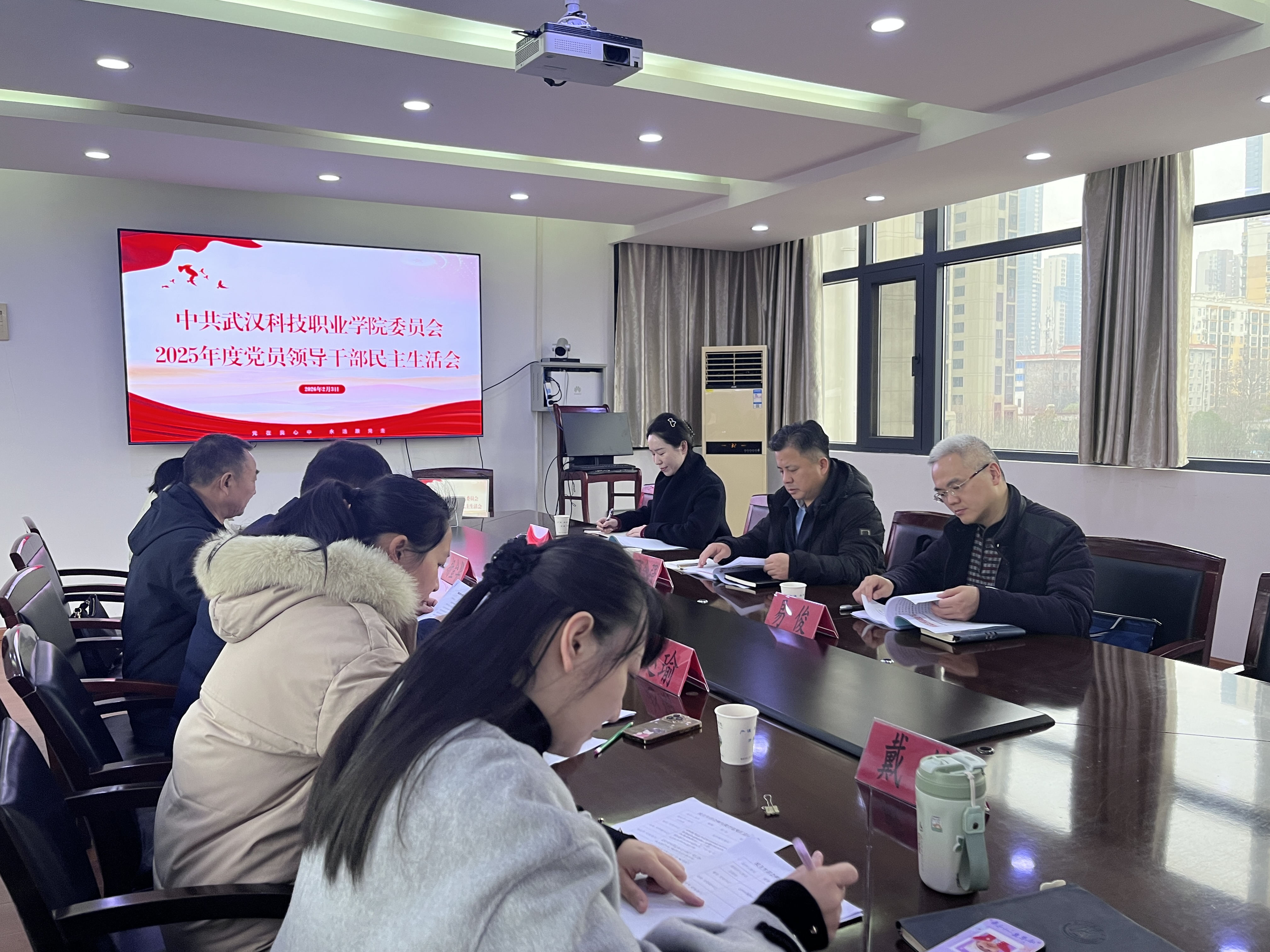 武漢科技職業(yè)學(xué)院黨委召開(kāi)2025年度黨員領(lǐng)導(dǎo)干部民主生活會(huì) 武漢科技職業(yè)學(xué)院黨委召開(kāi)2025年度黨員領(lǐng)導(dǎo)干部民主生活會(huì)