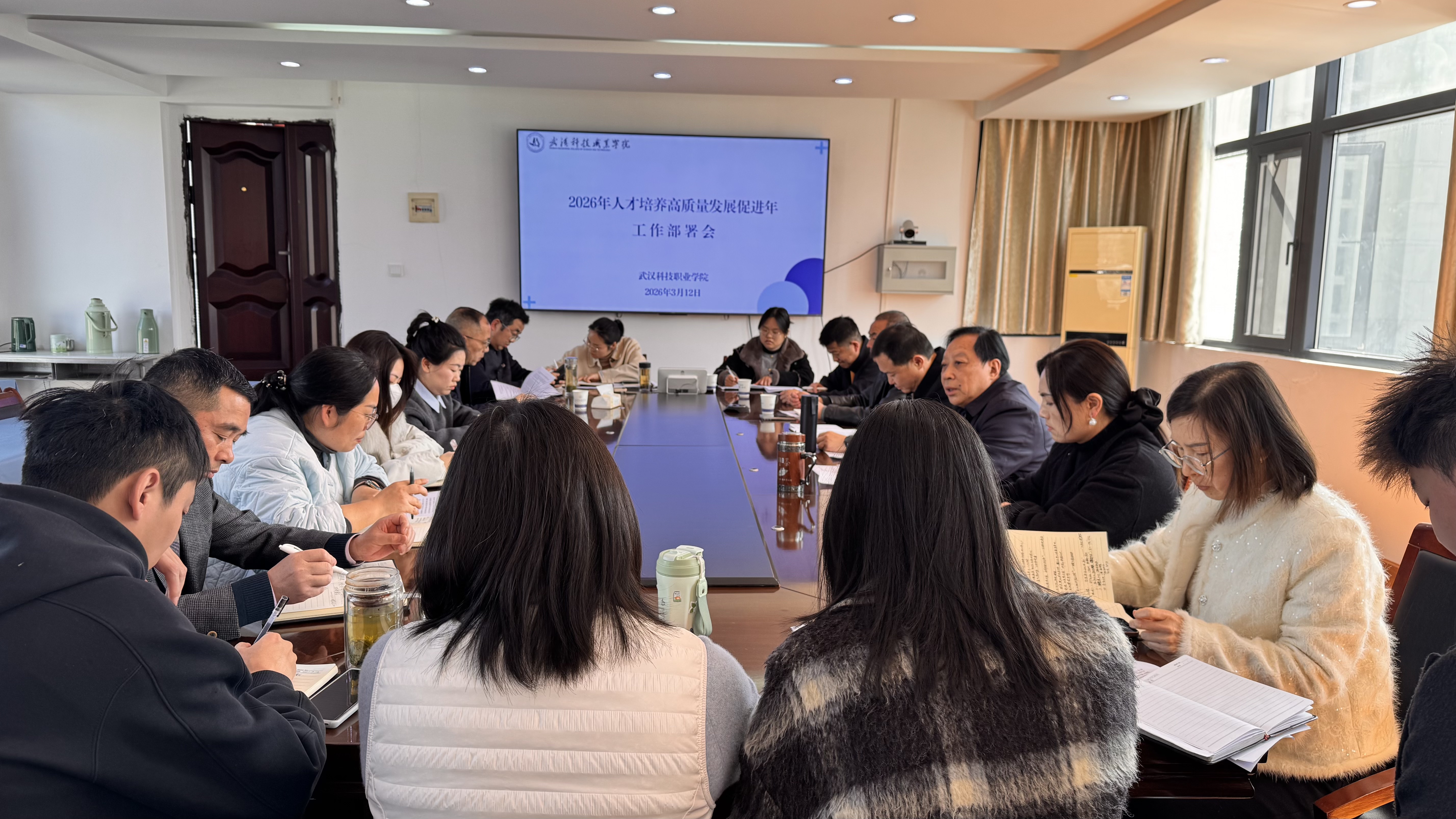 凝心聚力啟新程，砥礪奮進(jìn)譜新篇 ——武漢科技職業(yè)學(xué)院召開2026年人才培養(yǎng)高質(zhì)量發(fā)展促進(jìn)年工作部署會(huì)