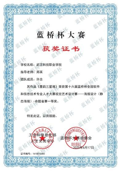 喜報！武漢科技職業(yè)學院師生在各類競賽中斬獲多個獎項