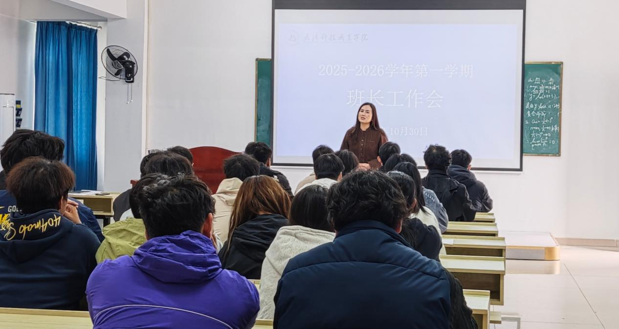 凝聚骨干力量  共促學(xué)生成長 ——我院召開全體班長會議