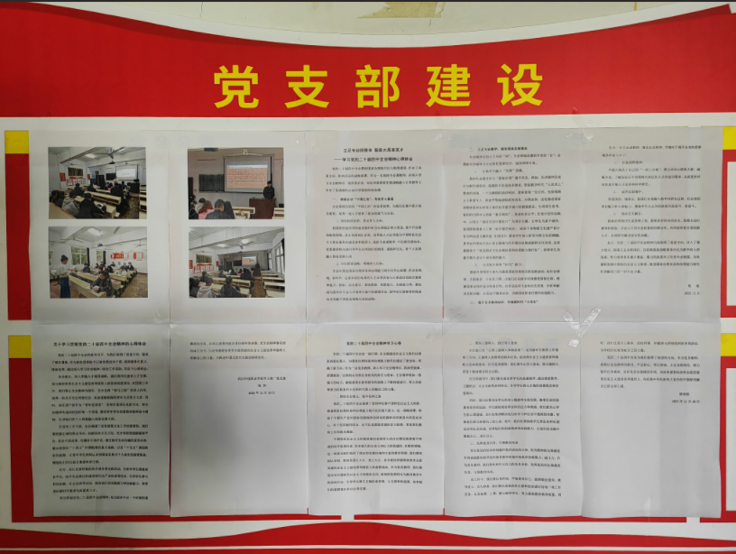 我院以階段學(xué)習(xí)成果為基 深化黨的二十屆四中全會精神學(xué)習(xí)實踐