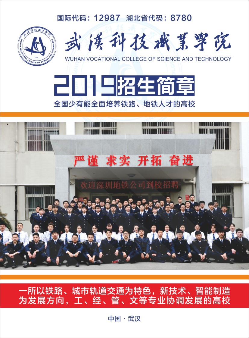 武漢科技職業(yè)學(xué)院招生簡章（湖北?。? title=