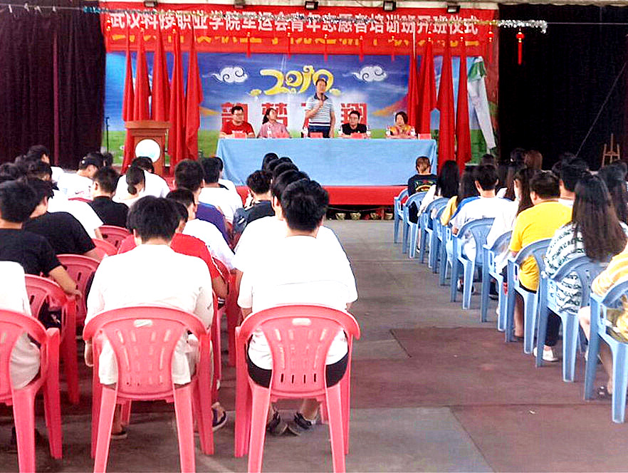 我院“2019年武漢軍運(yùn)會(huì)志愿者培訓(xùn)班”開(kāi)班儀式取得圓滿(mǎn)成功