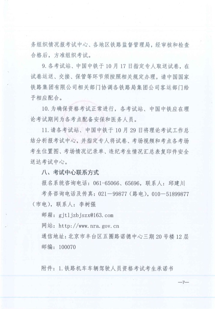 關于2019年下半年鐵路機車車輛駕駛員資格理論考試的通知