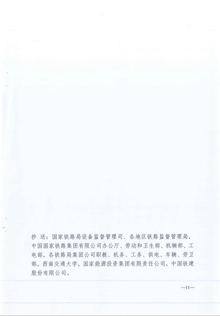 關于2019年下半年鐵路機車車輛駕駛員資格理論考試的通知