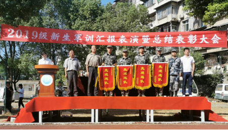 我院召開2019級新生軍訓匯報表演暨總結表彰大會