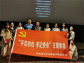 我院組織教職員工觀看影片《一生只為一事來(lái)》